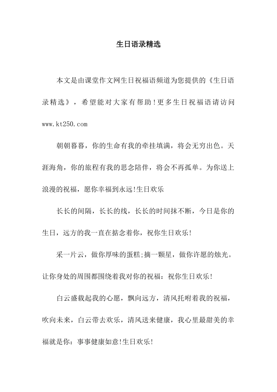 生日语录精选_第1页