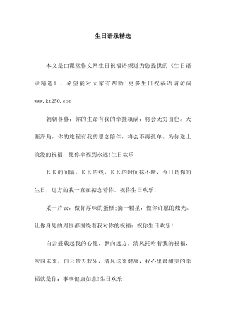 生日语录精选