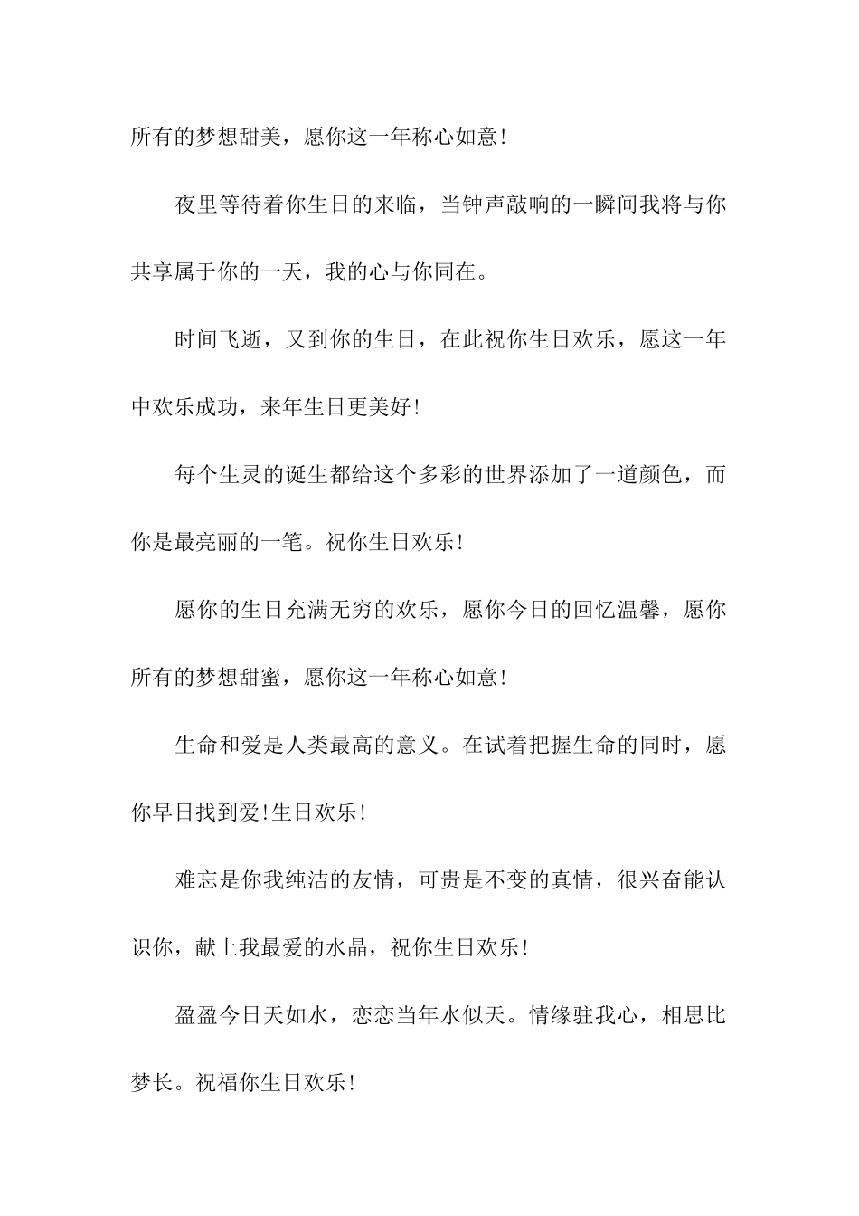 生日贺卡祝福句子_第2页