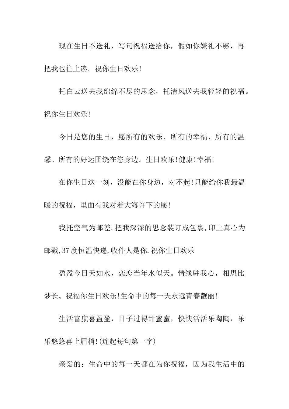 生日贺卡祝福句子_第3页