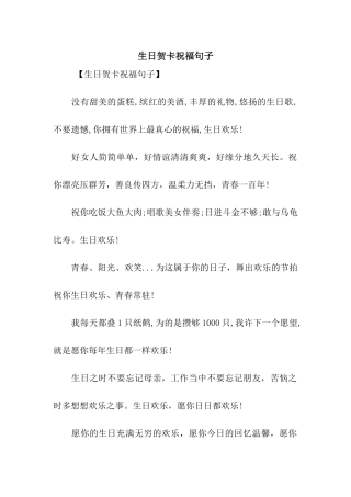 生日贺卡祝福句子