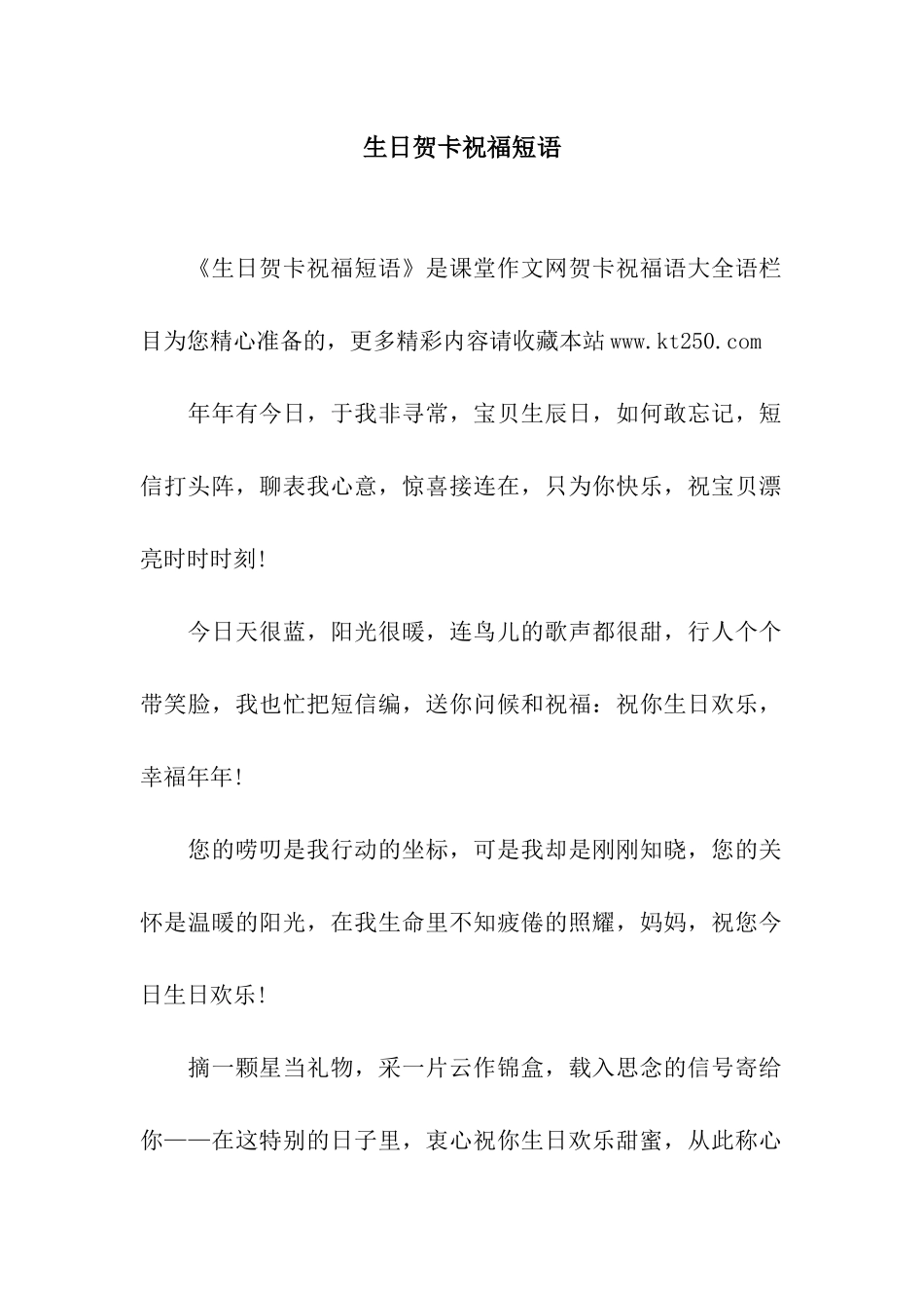 生日贺卡祝福短语_第1页