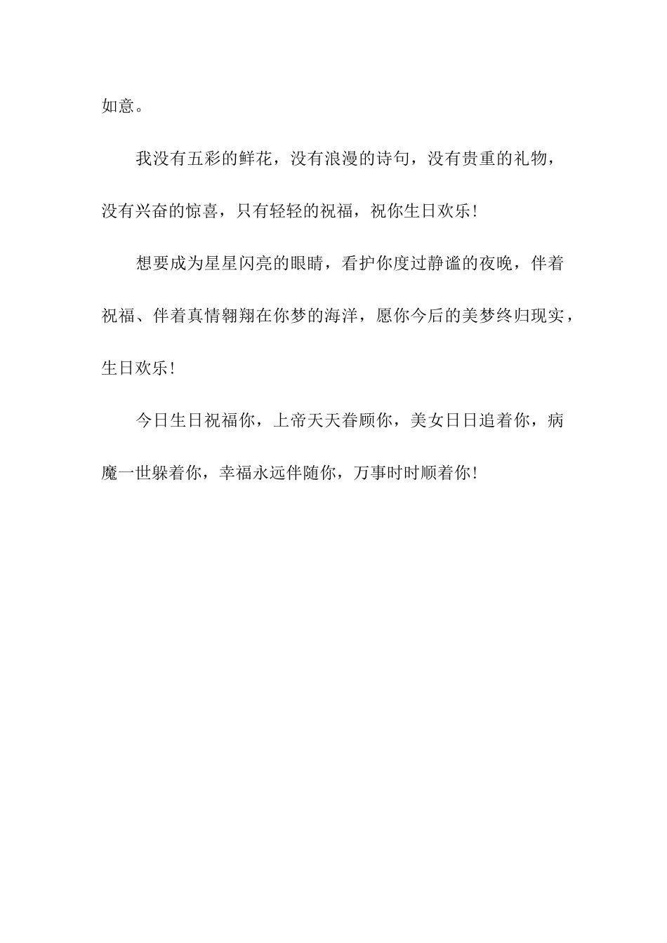 生日贺卡祝福短语_第2页