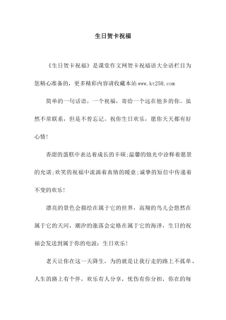 生日贺卡祝福