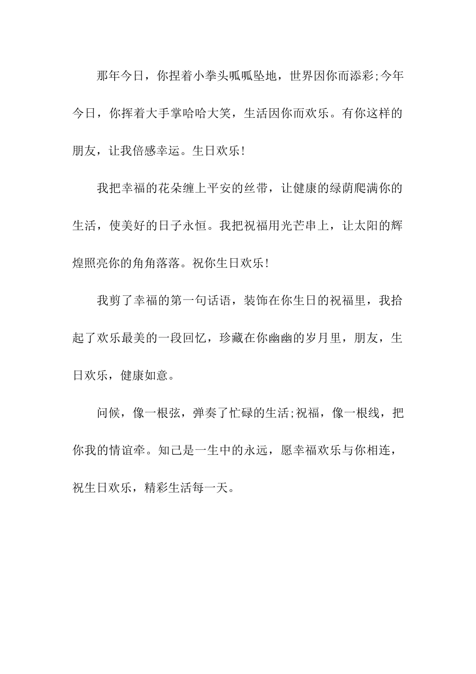 生日贺卡祝福语汇总_第2页