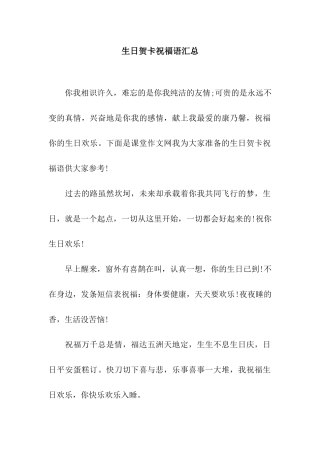 生日贺卡祝福语汇总