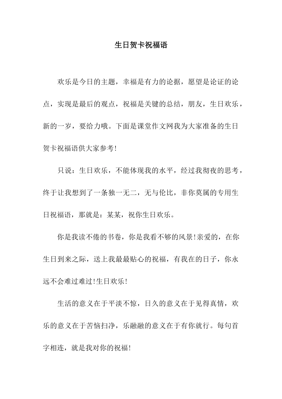 生日贺卡祝福语_第1页