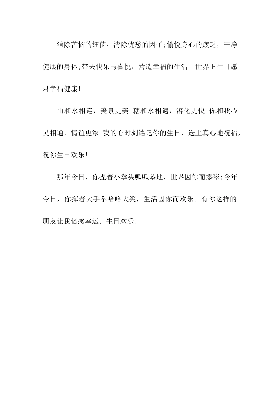 生日贺卡祝福语_第2页