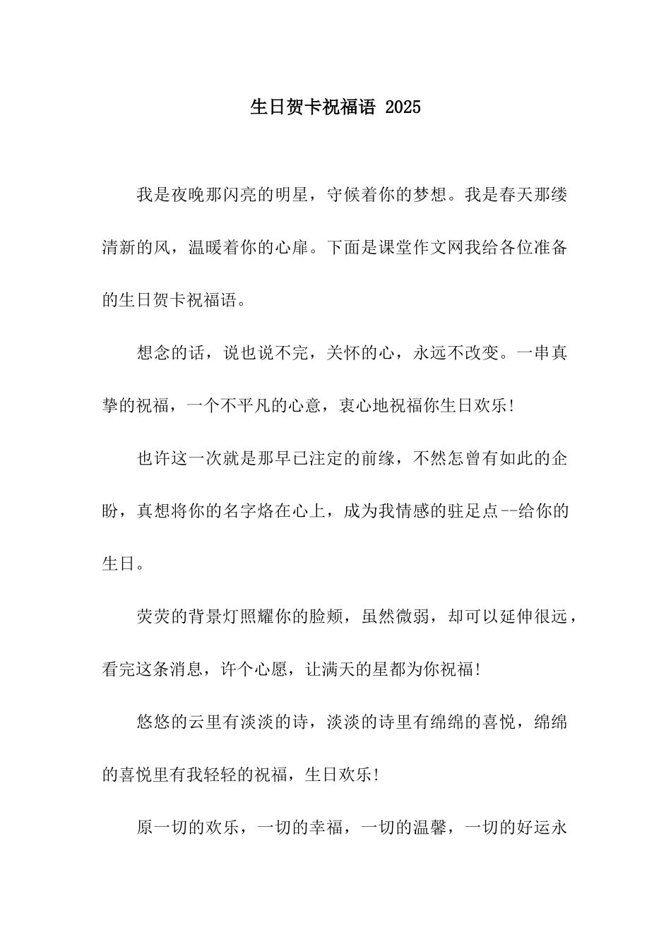 生日贺卡祝福语-2025_第1页