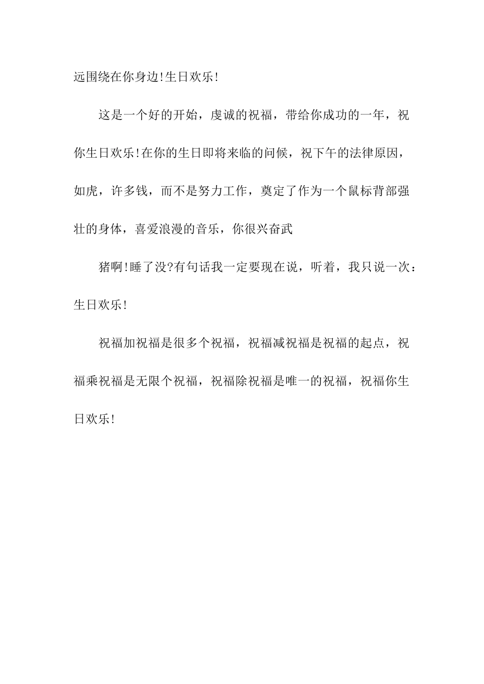 生日贺卡祝福语-2025_第2页