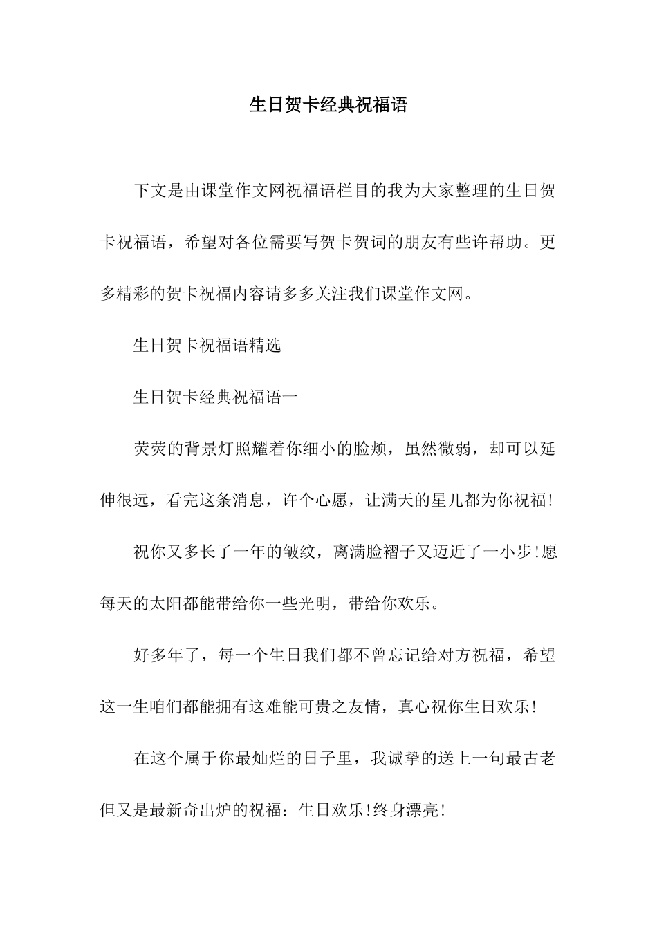 生日贺卡经典祝福语_第1页