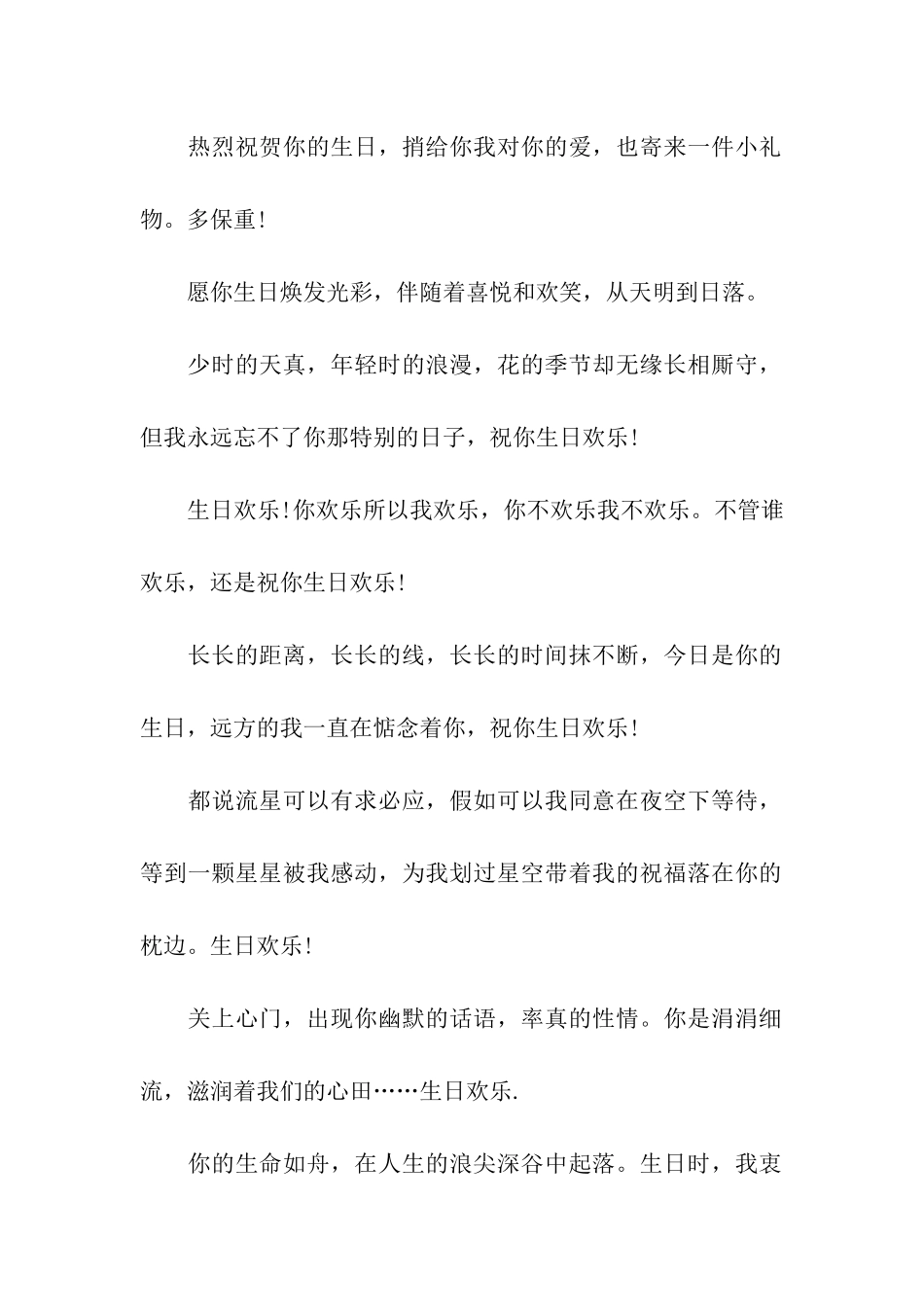 生日贺卡经典祝福语_第2页