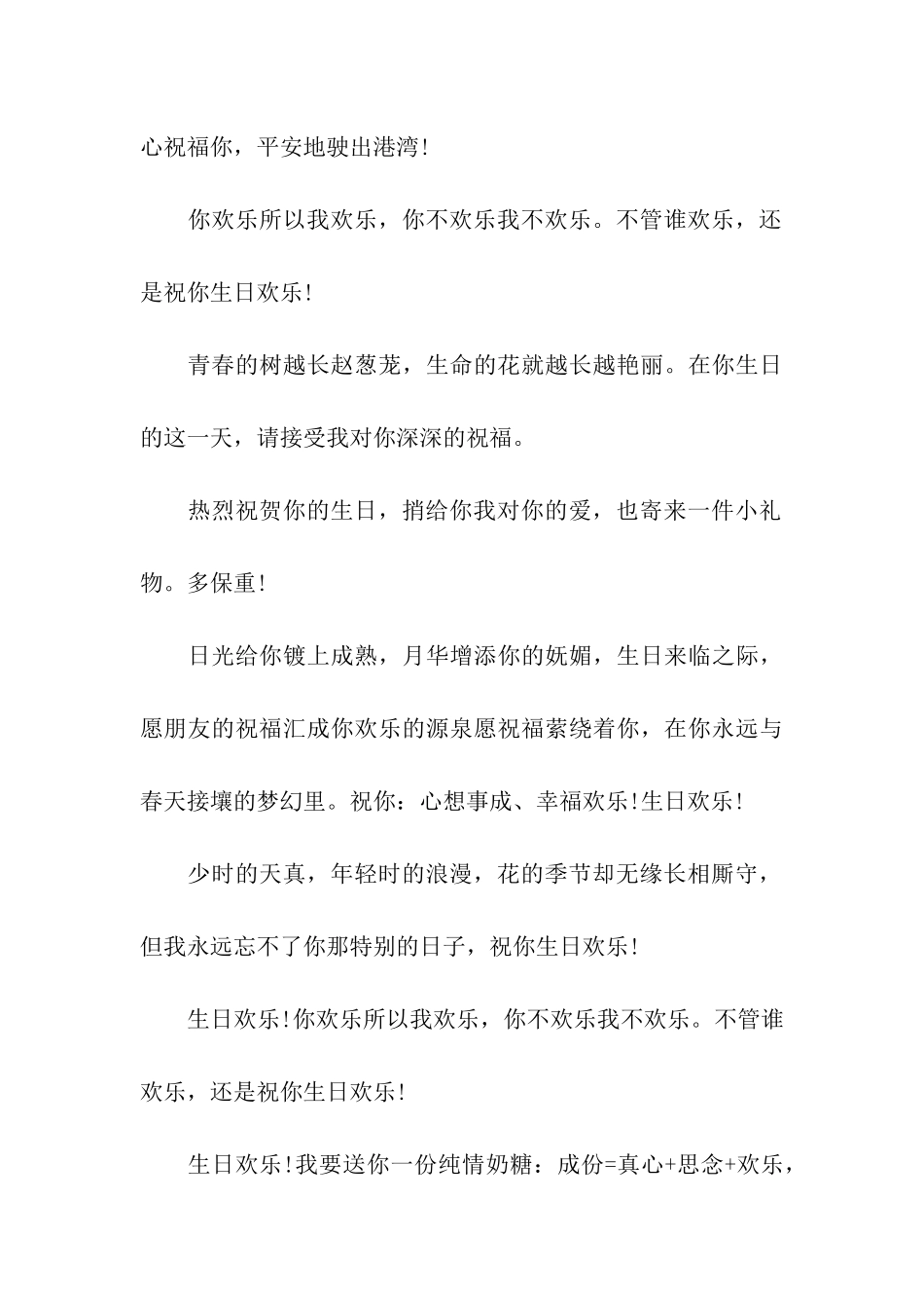 生日贺卡经典祝福语_第3页