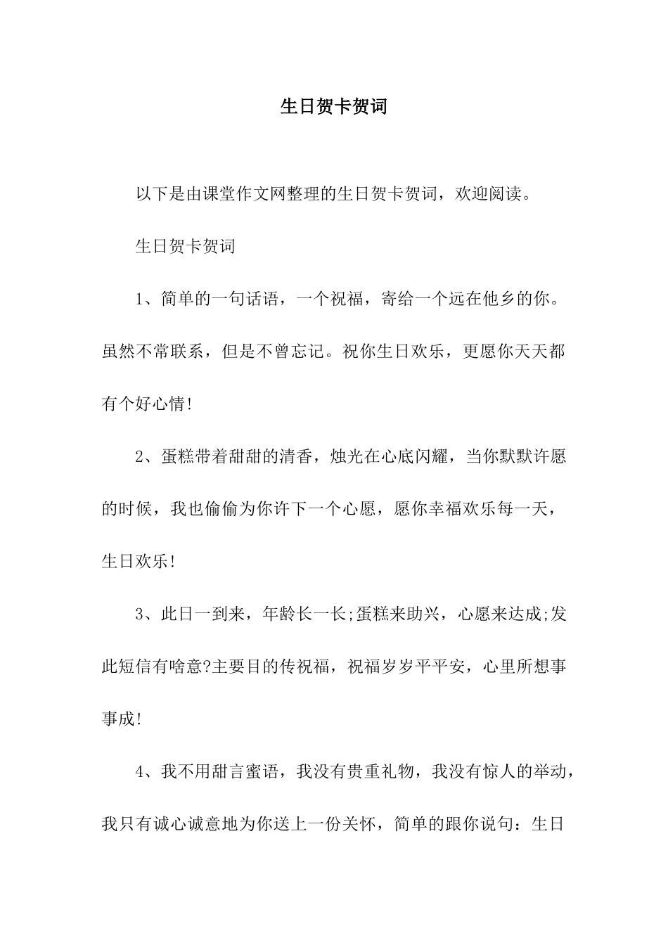 生日贺卡贺词_第1页