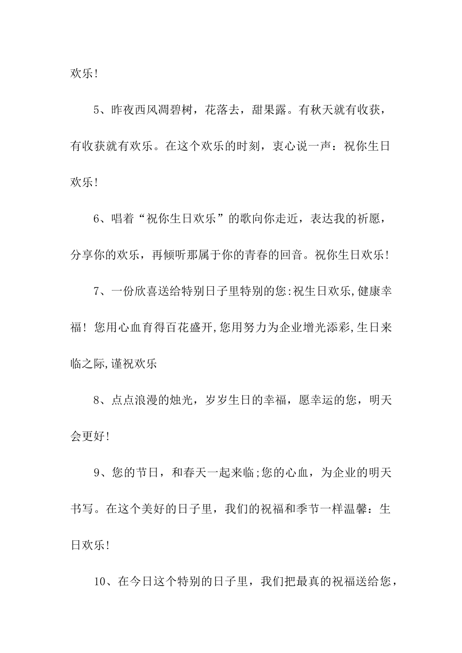 生日贺卡贺词_第2页