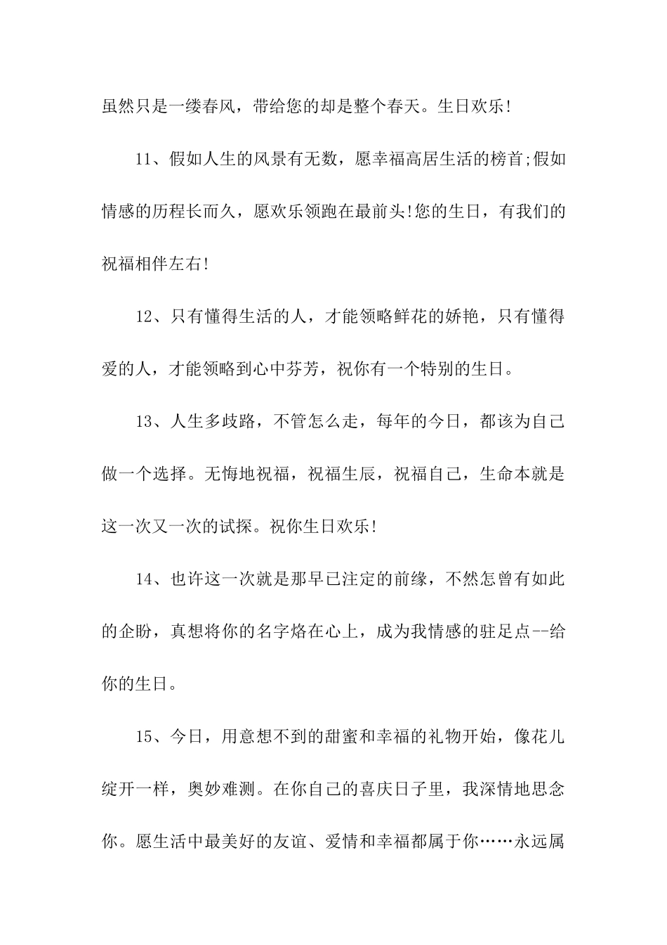 生日贺卡贺词_第3页