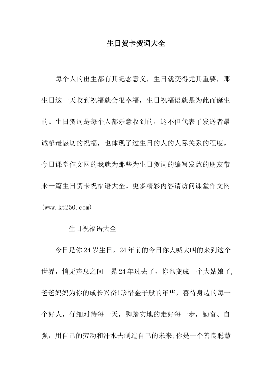 生日贺卡贺词大全_第1页