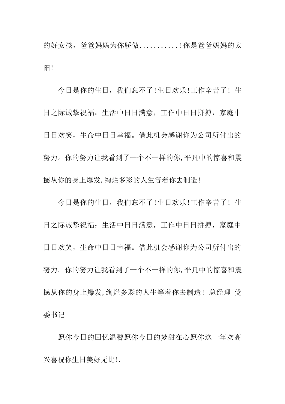 生日贺卡贺词大全_第2页