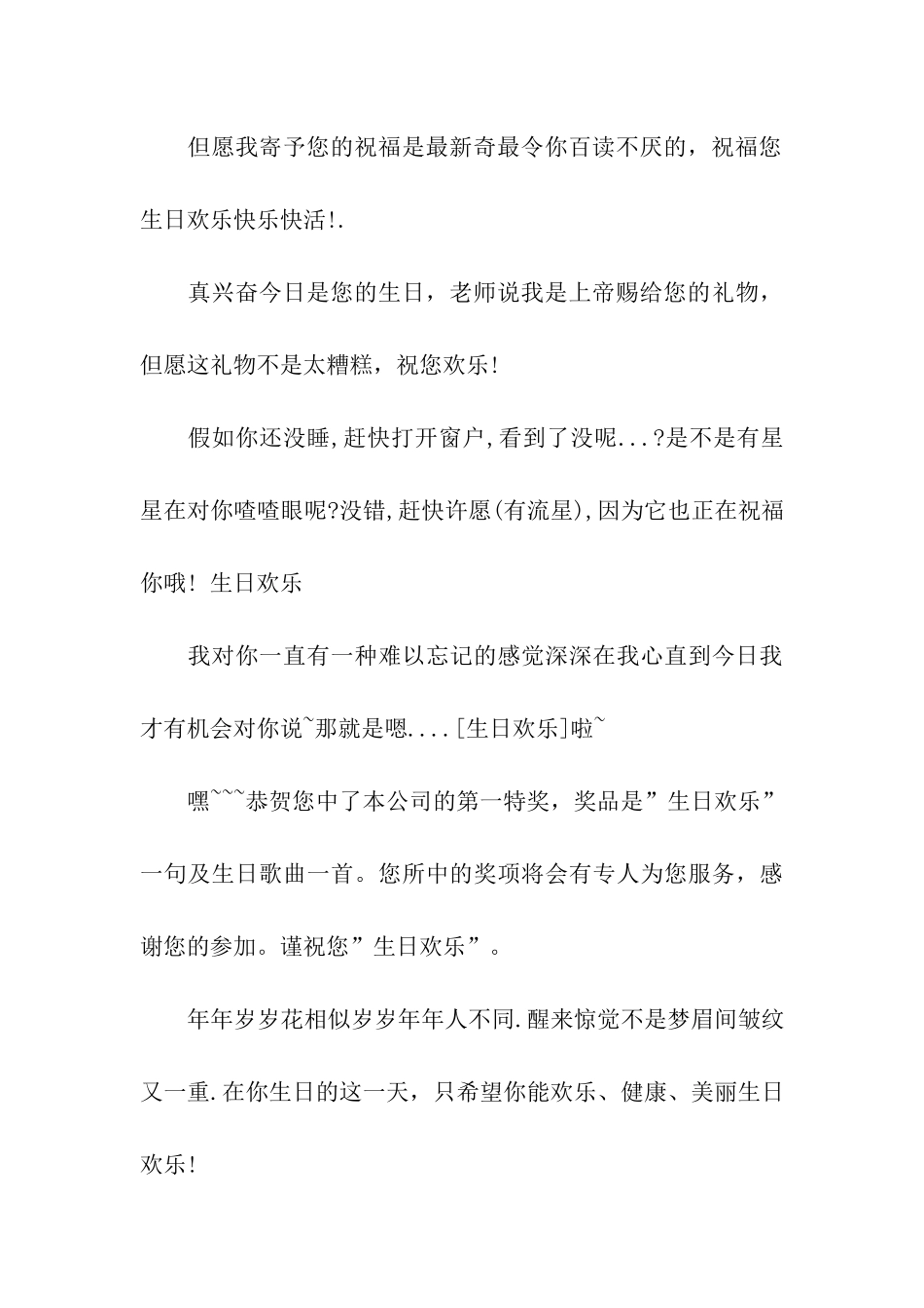 生日贺卡贺词大全_第3页
