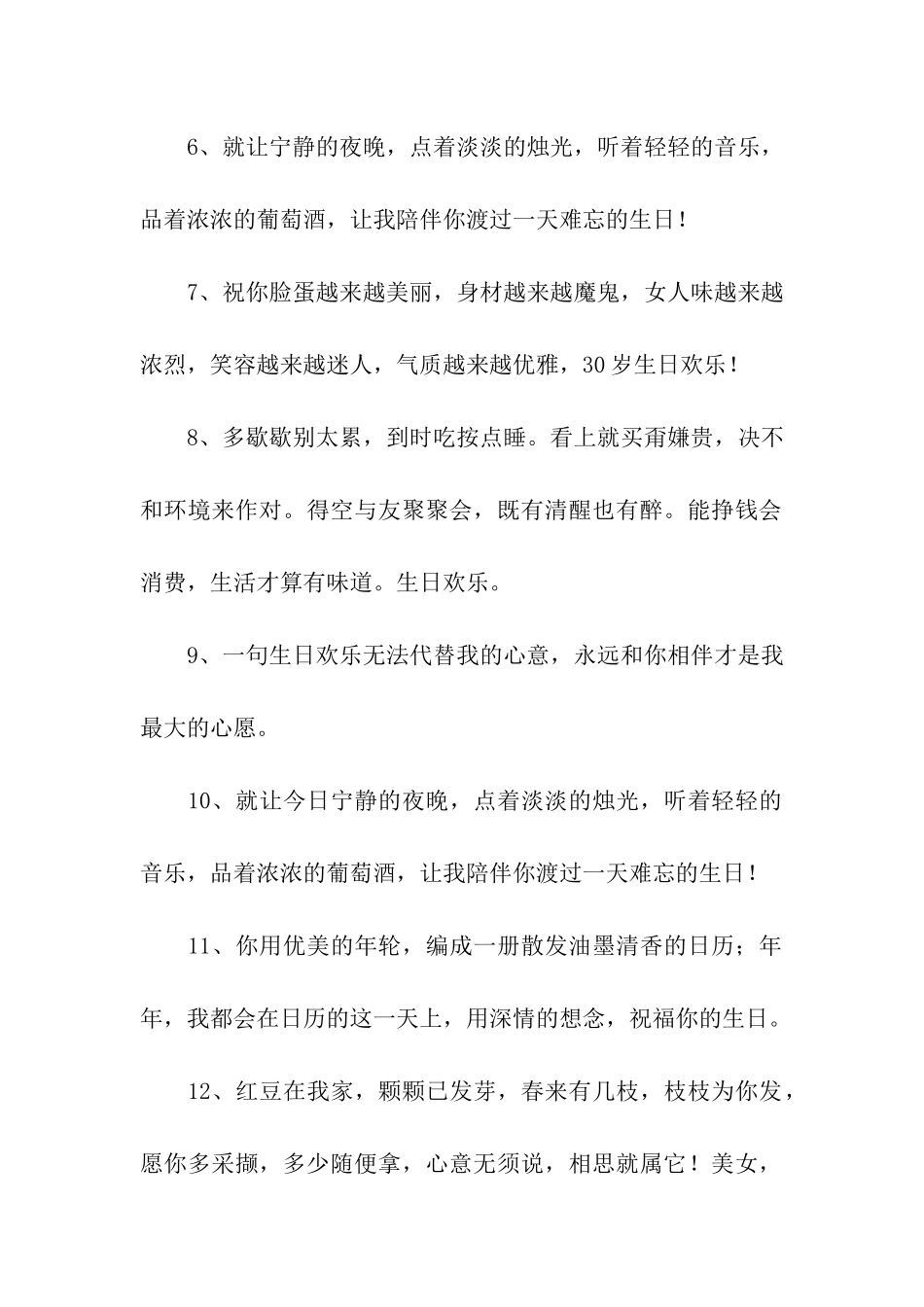 生日贺词女性_第2页