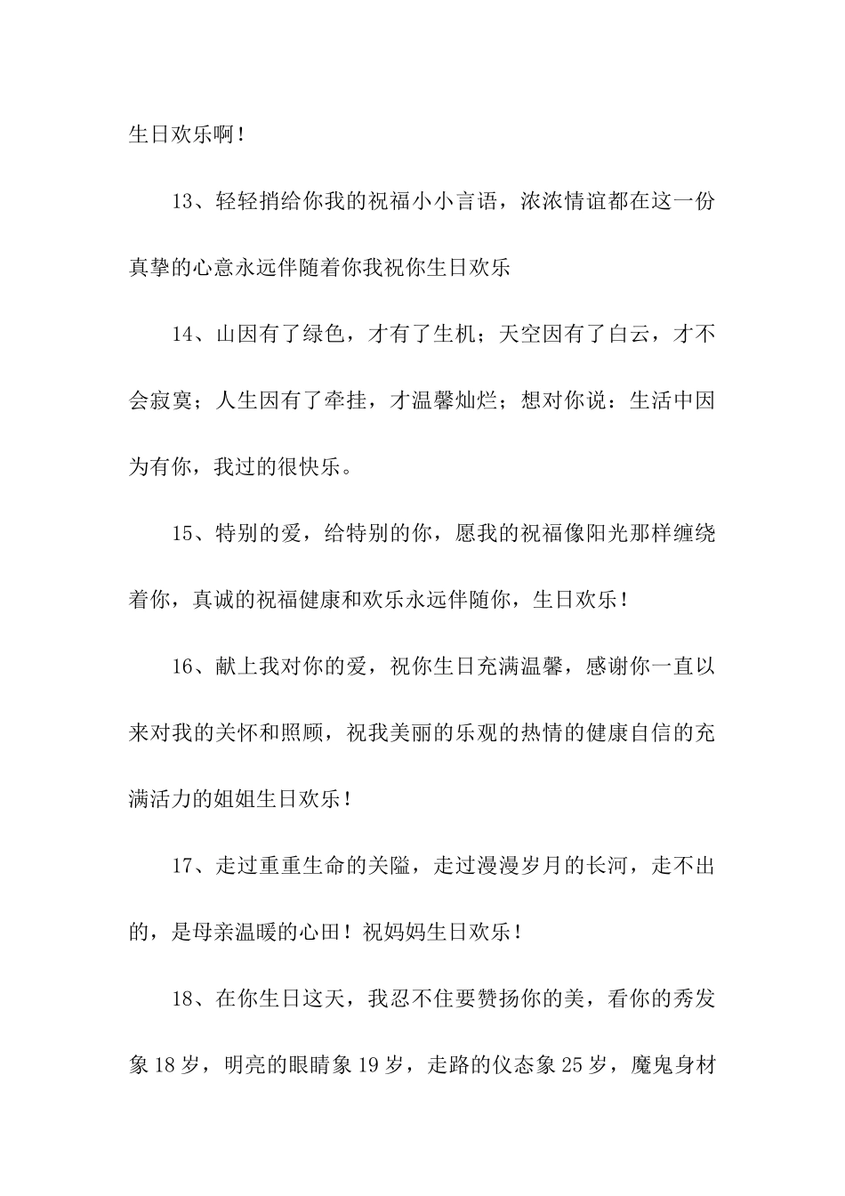 生日贺词女性_第3页