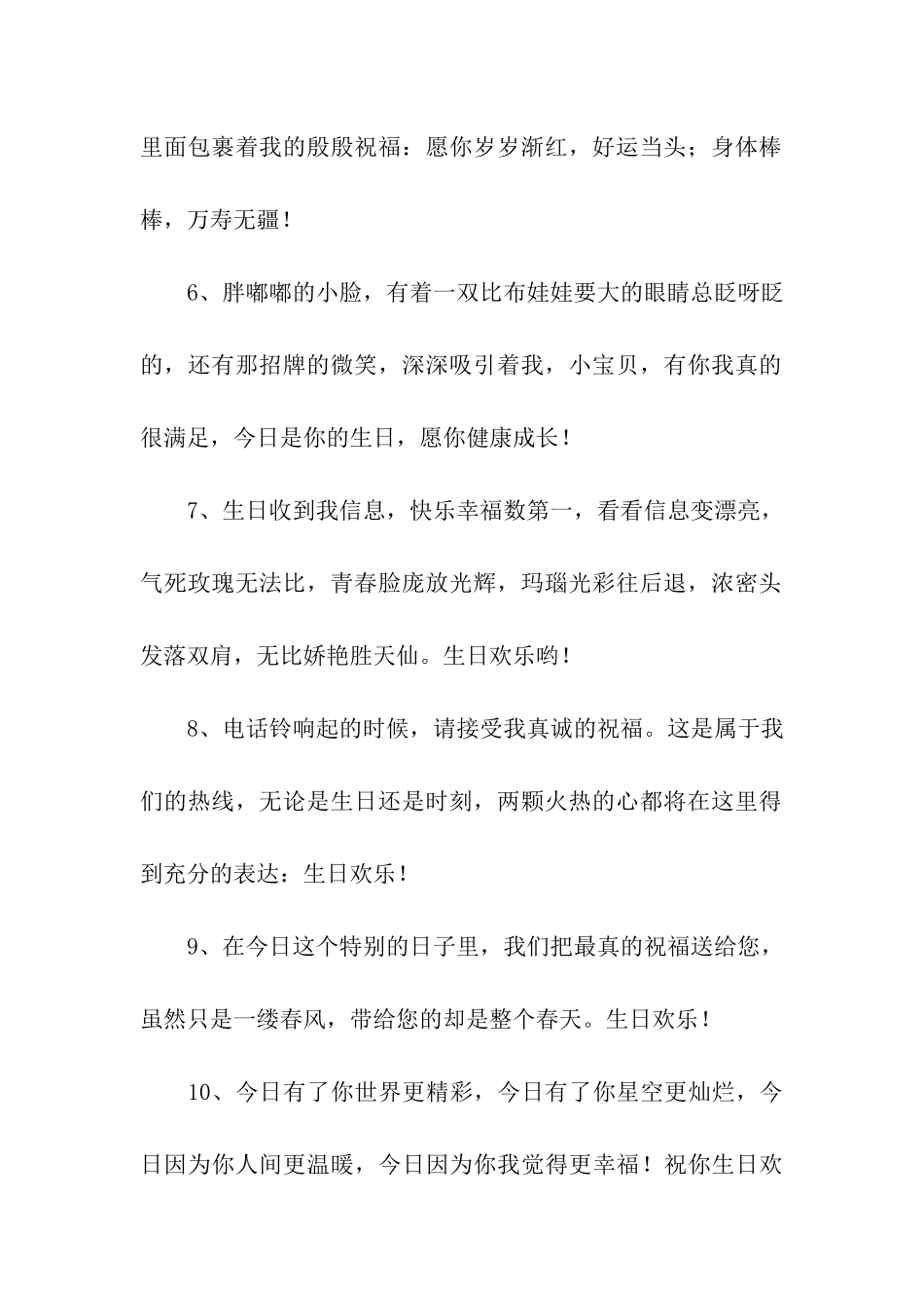 生日贺词生日贺卡祝福语_第2页