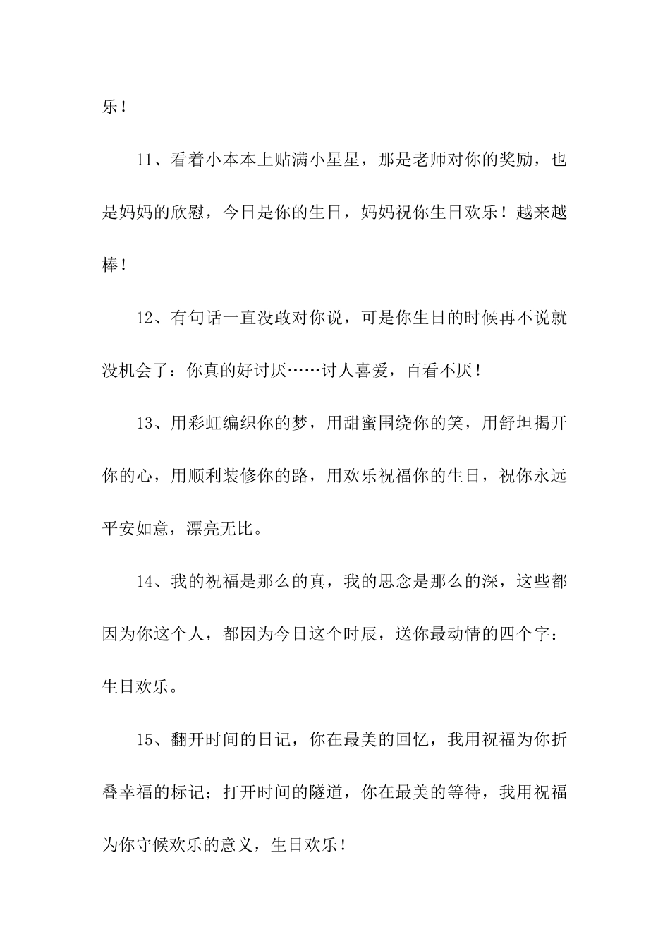 生日贺词生日贺卡祝福语_第3页
