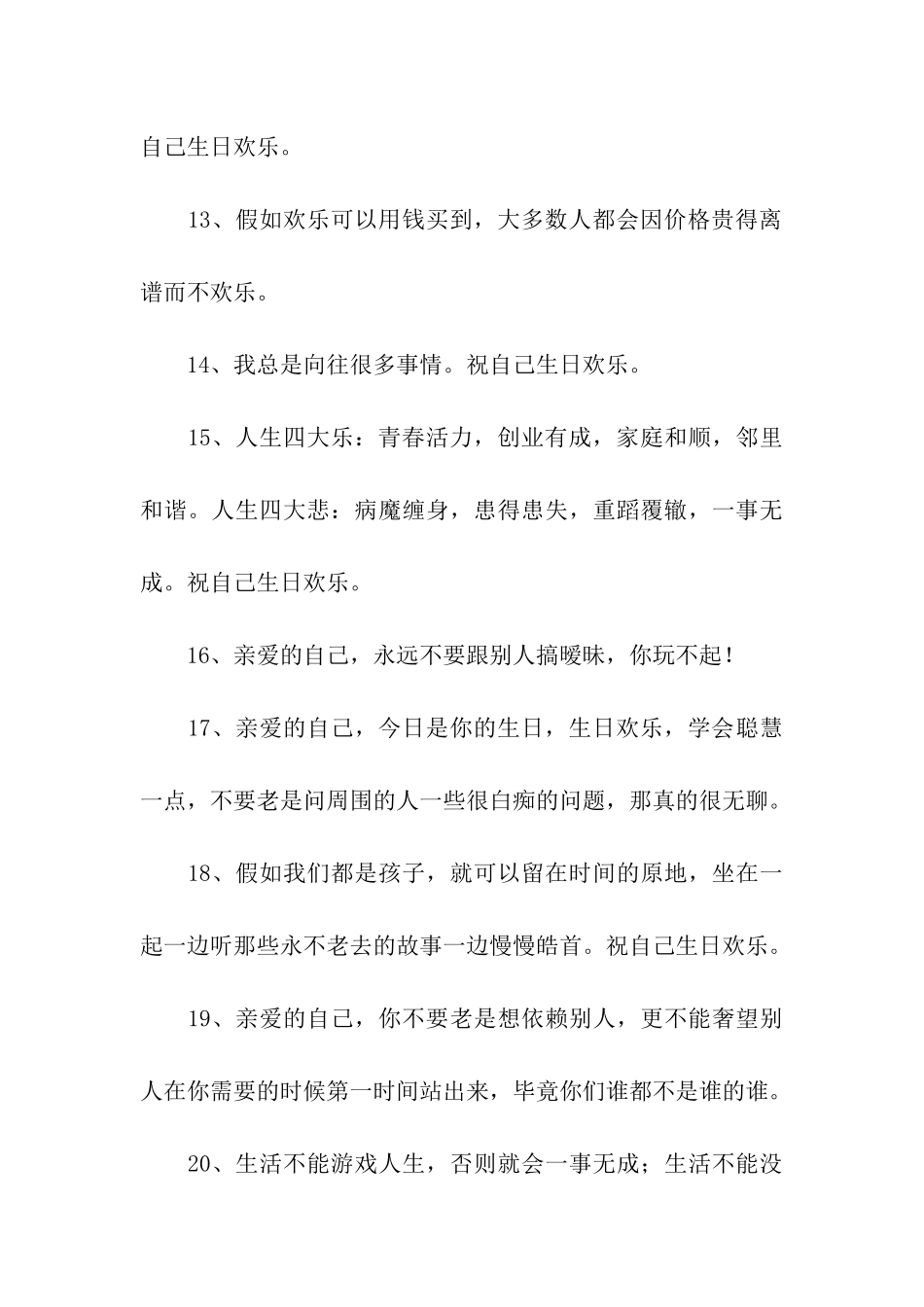 生日送给自己的话_第3页