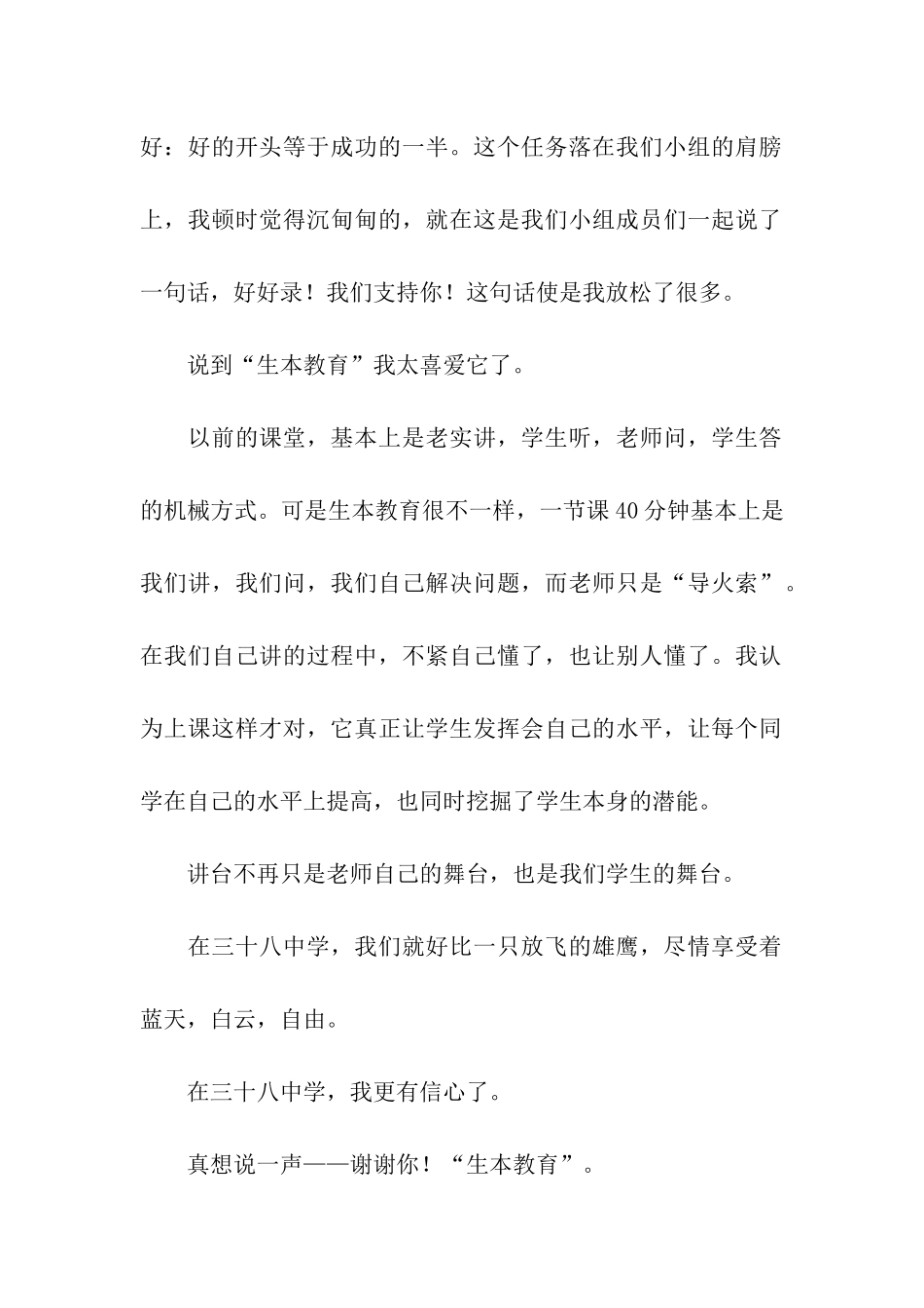 生本教育体会与心得_第2页