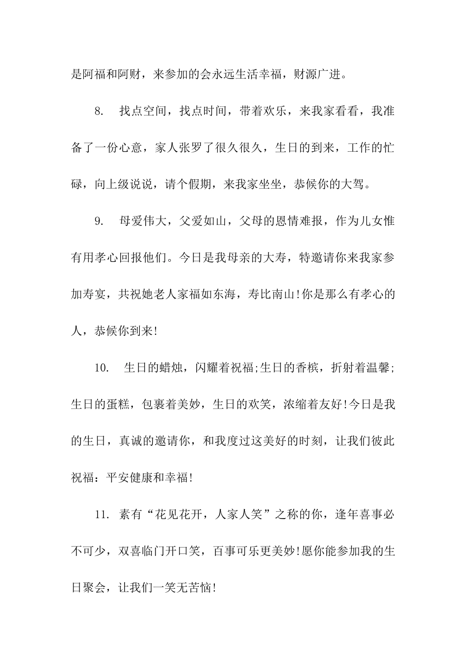 生日邀请祝福语_第3页