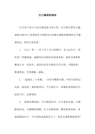 生日邀请祝福语