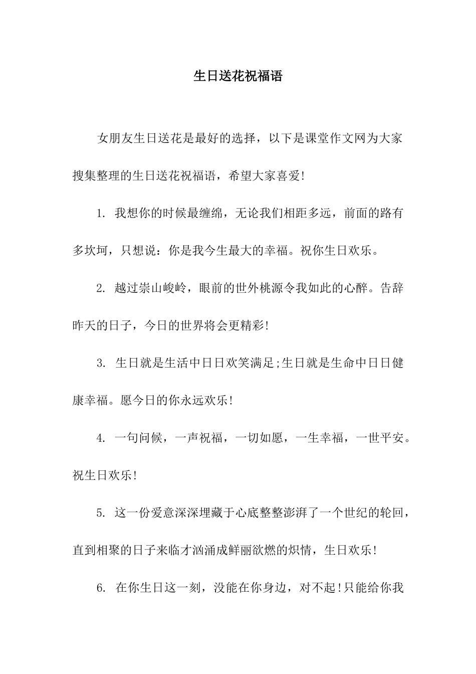 生日送花祝福语_第1页