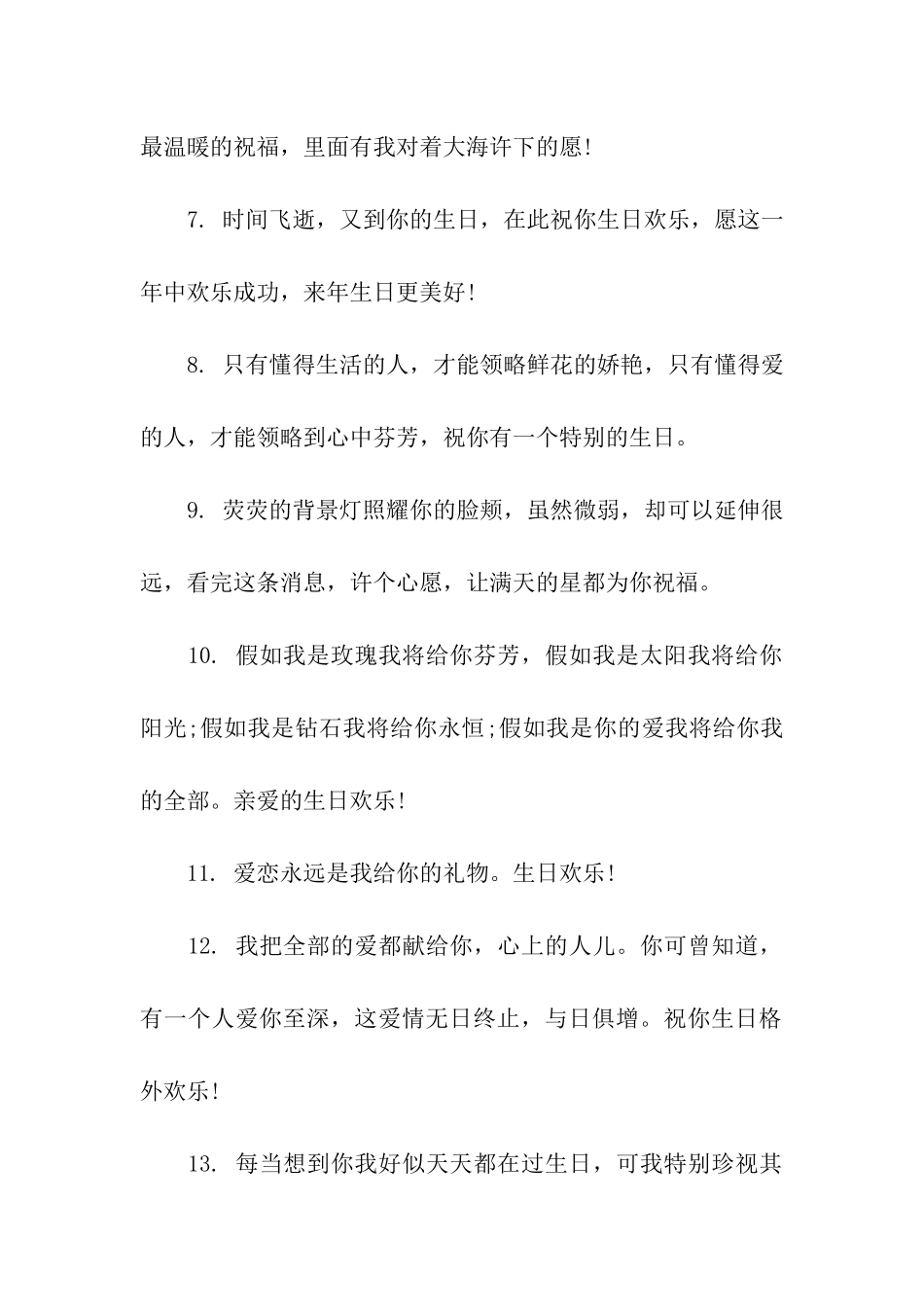 生日送花祝福语_第2页