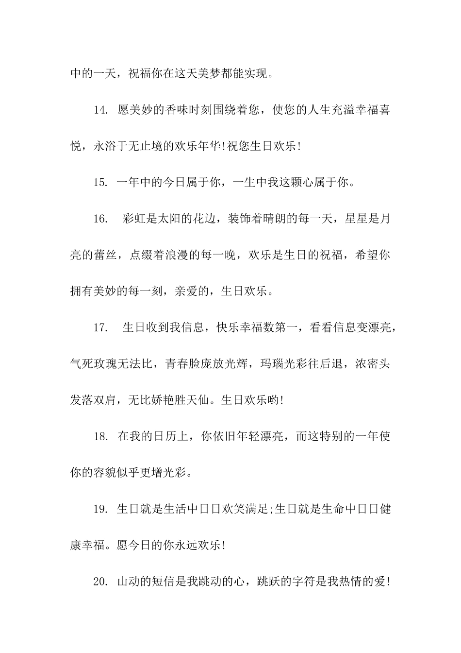 生日送花祝福语_第3页