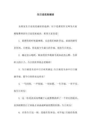 生日送花祝福语