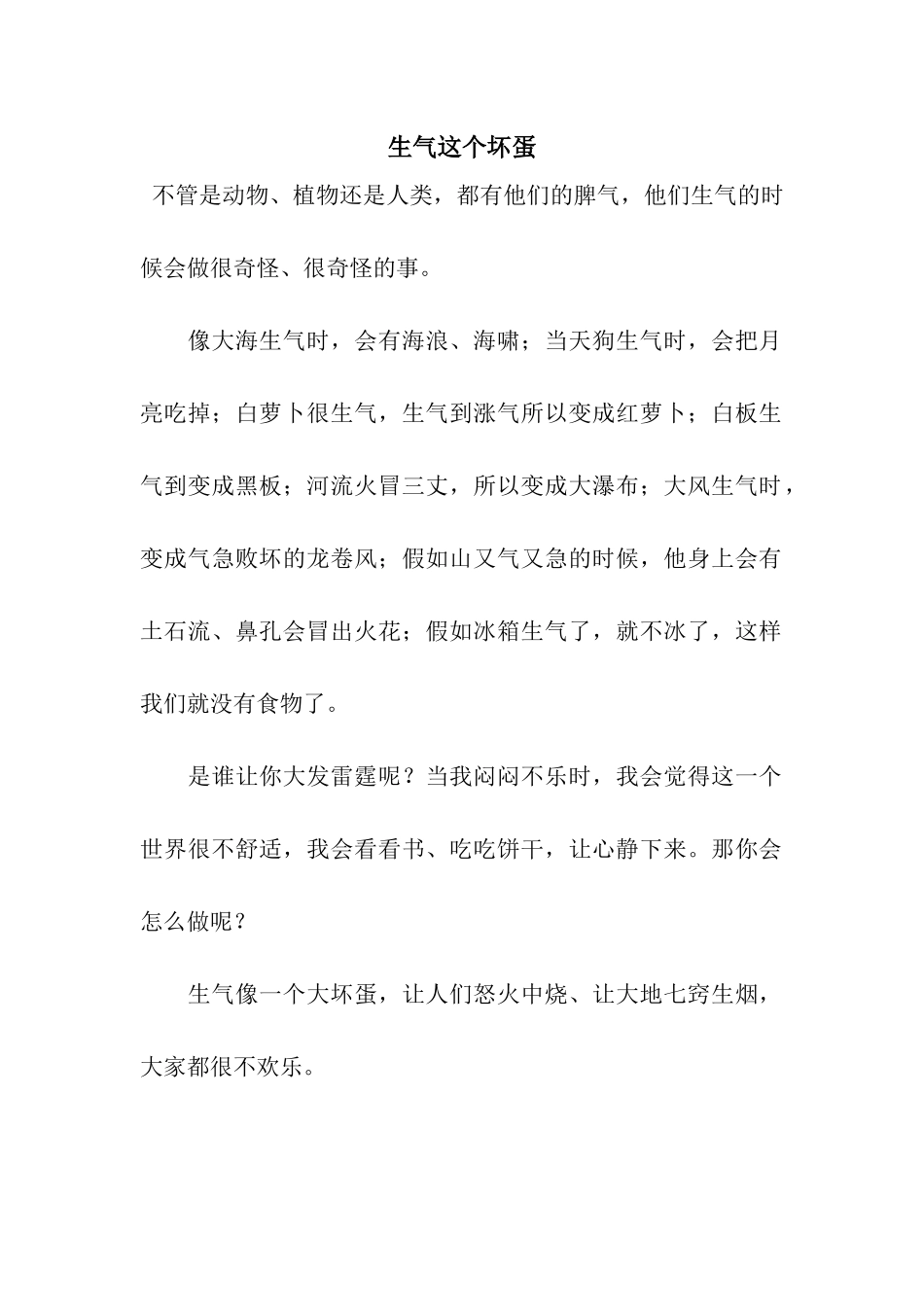 生气这个坏蛋_第1页