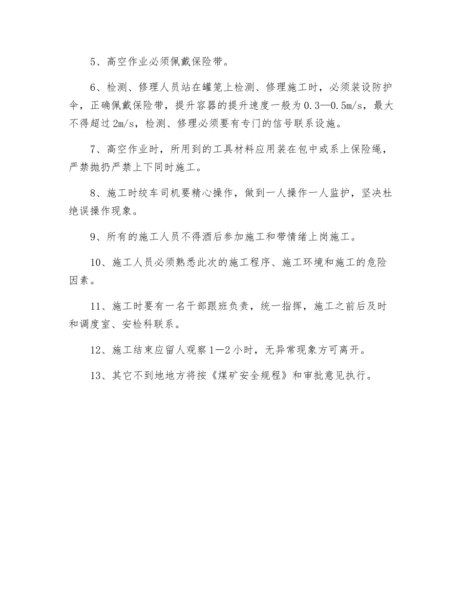 生氧施工安全技术措施_第2页