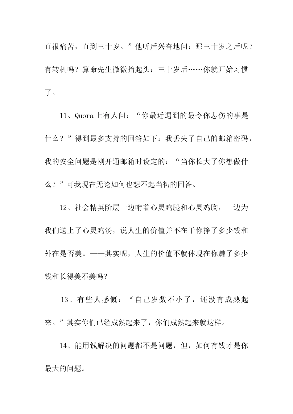 生活不只有眼前的苟且-还有远方的苟且_第3页