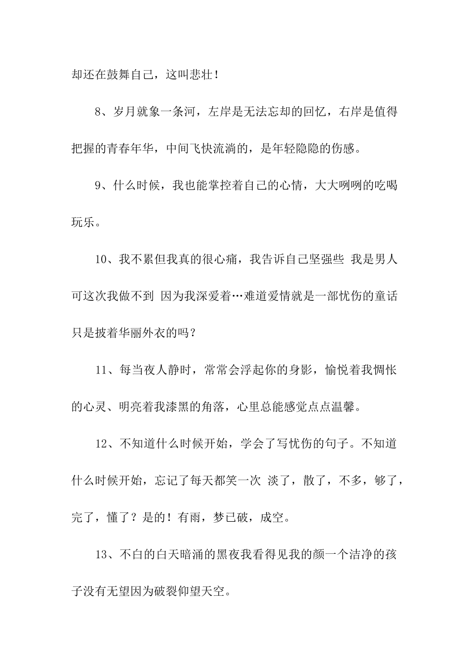 生活中伤感的句子_第2页