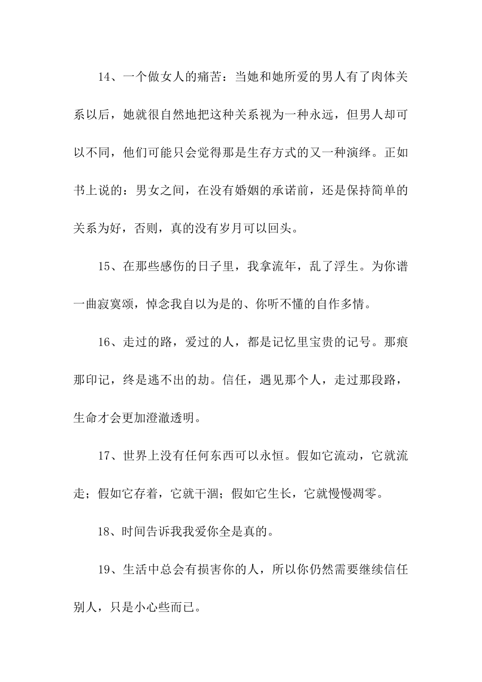生活中伤感的句子_第3页