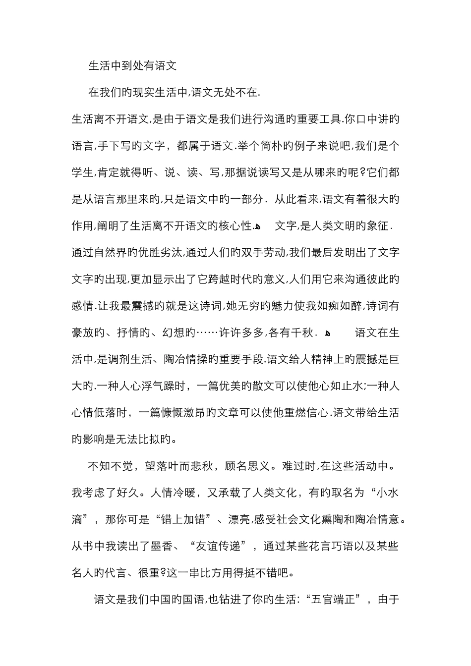 生活中处处有语文_第1页