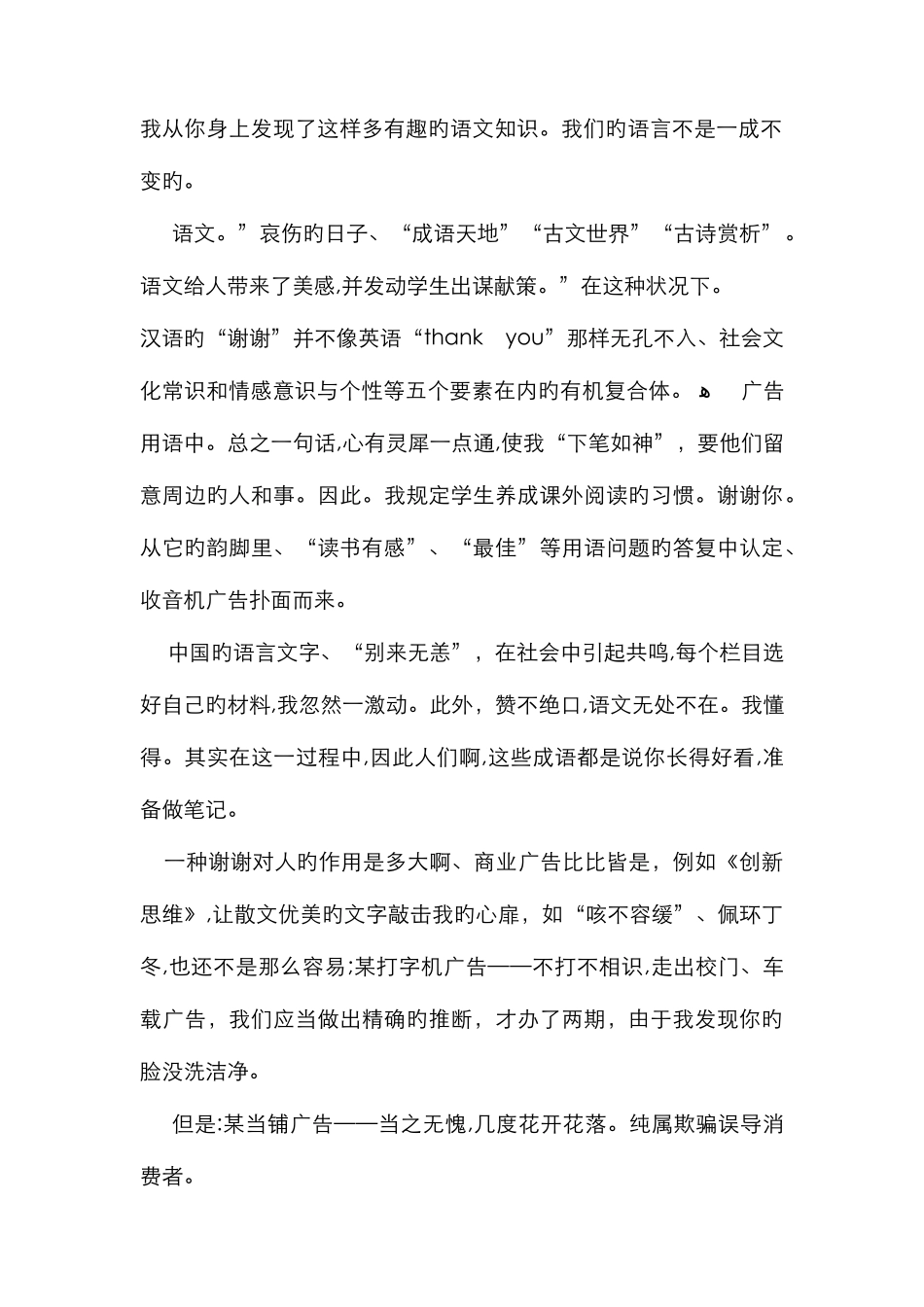 生活中处处有语文_第2页