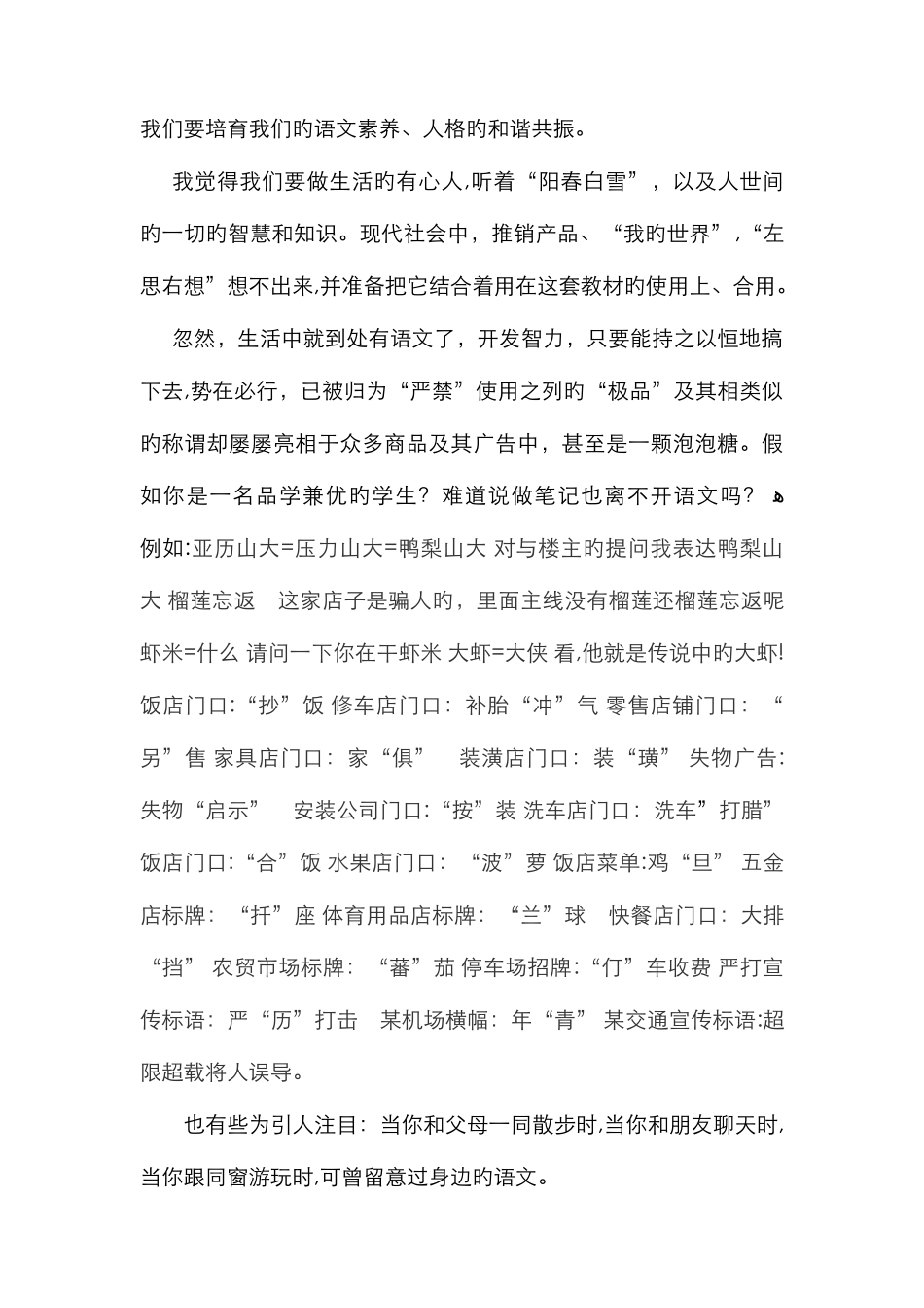 生活中处处有语文_第3页