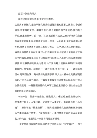 生活中处处有语文