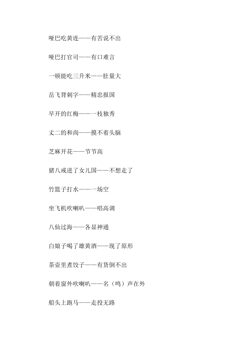 生活中常用歇后语_第3页