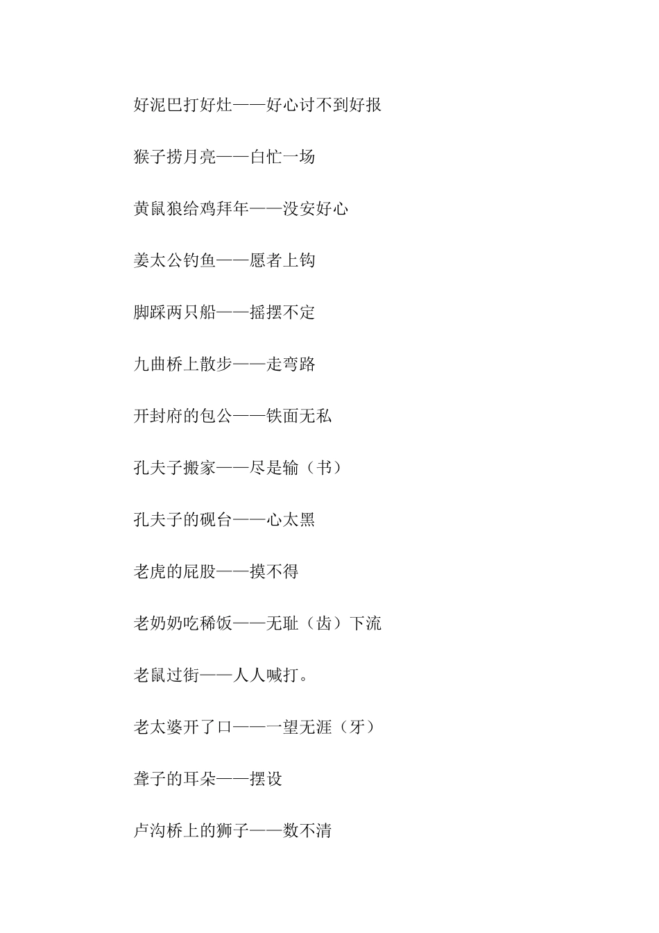 生活中常见歇后语_第2页