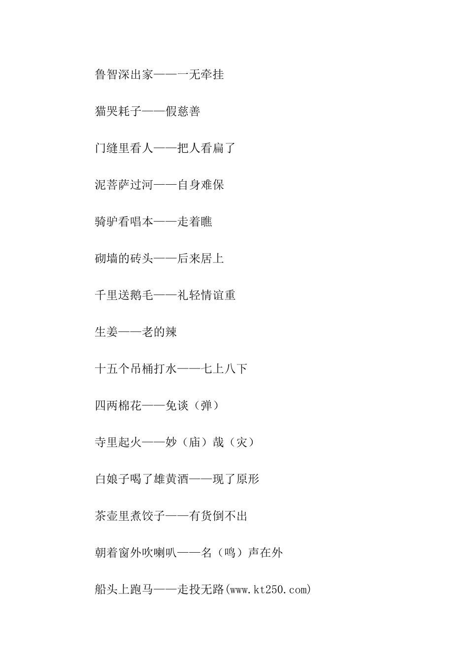 生活中常见歇后语_第3页