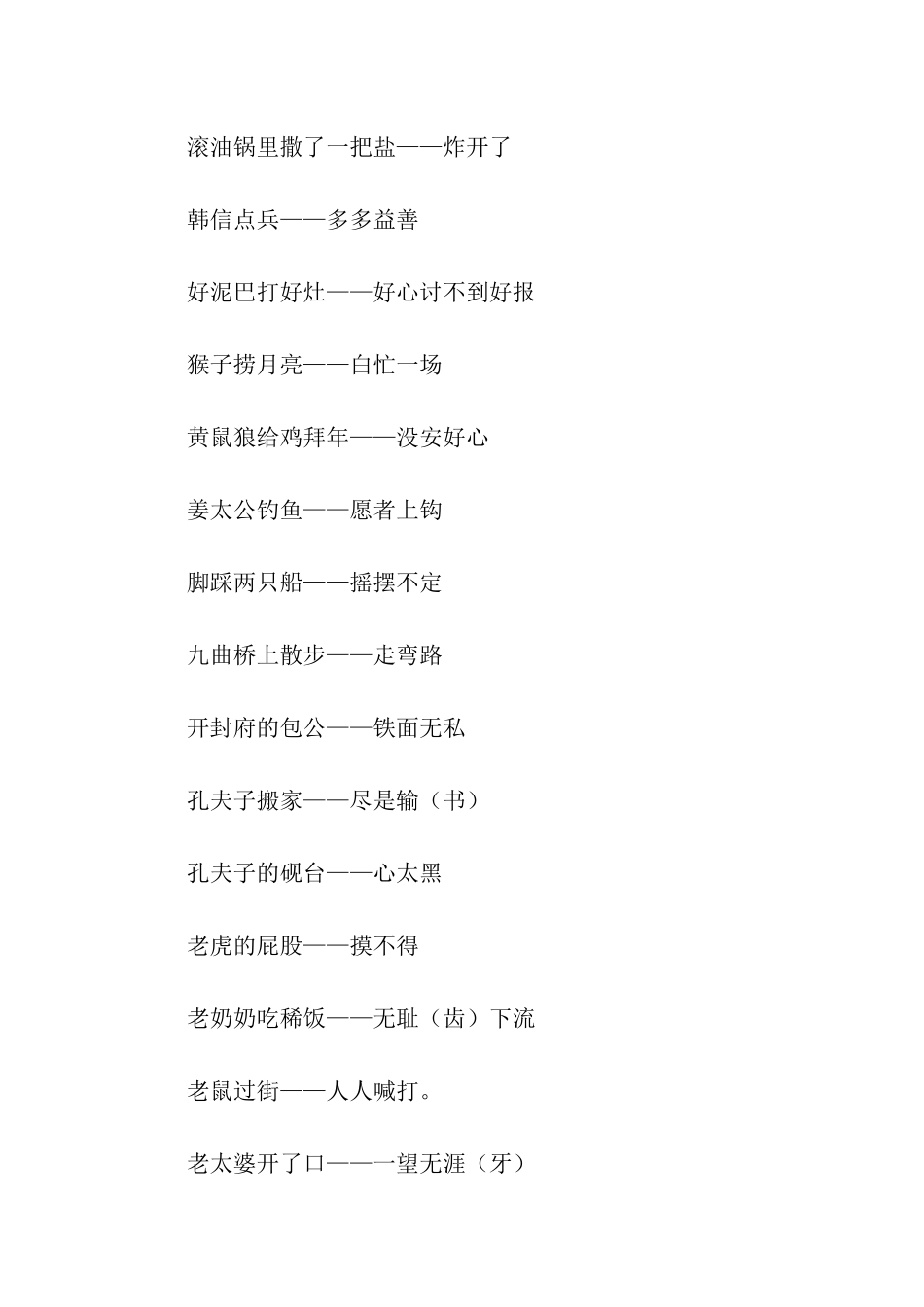 生活中常用的歇后语有哪些_第2页