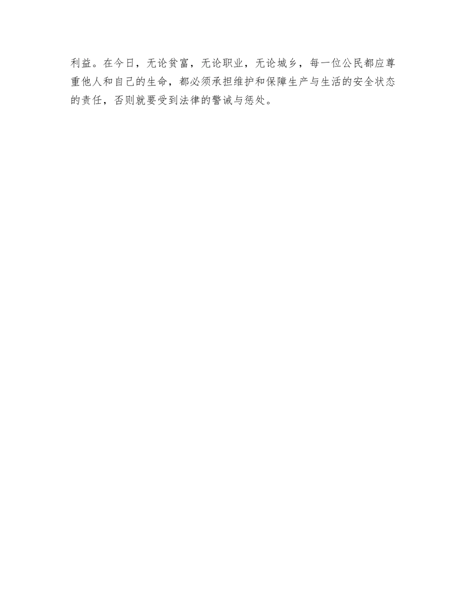 生活中无处不存在安全_第2页