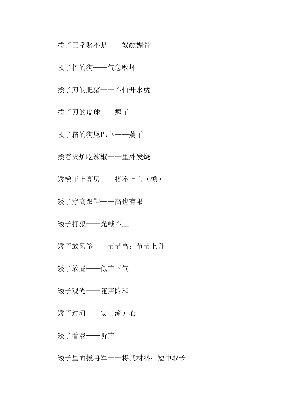 生活中最常用的歇后语大全_第2页